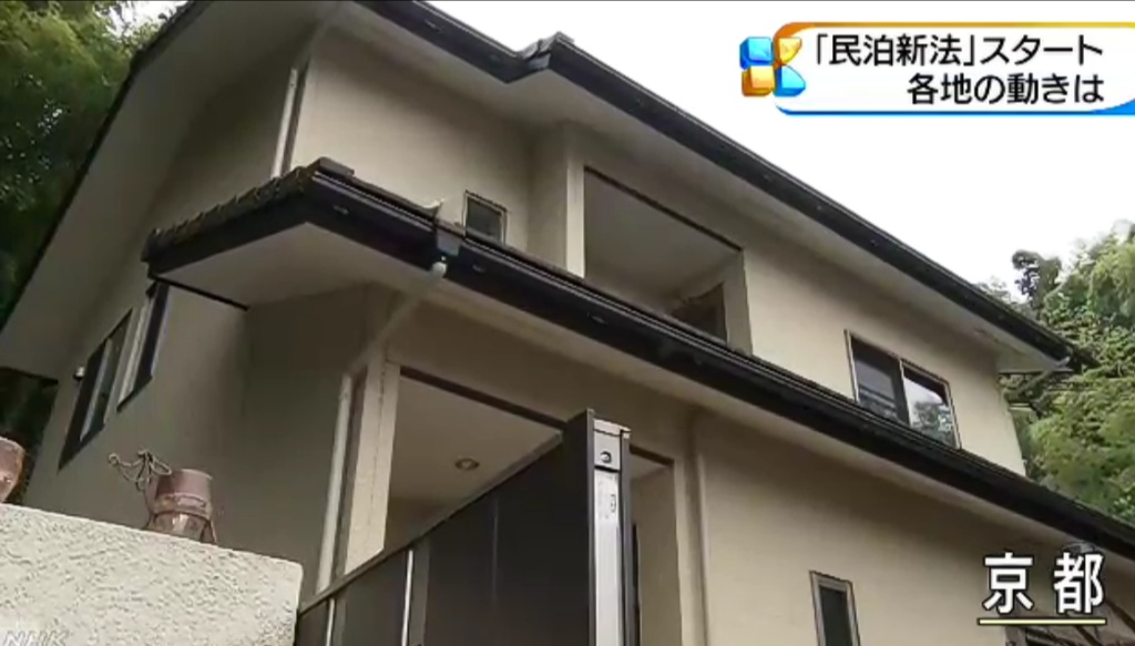 宿の外観(NHK民泊新法特集にて紹介)