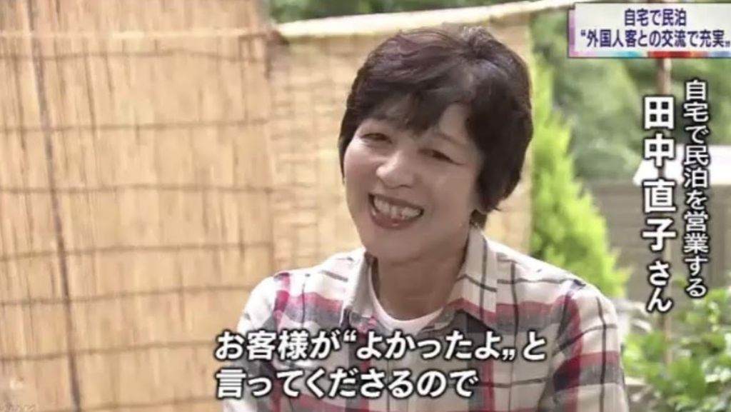 宿主 田中直子